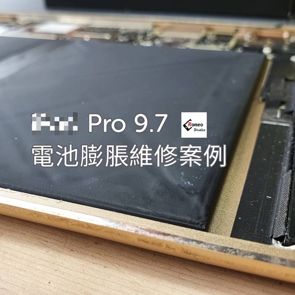 電池膨脹維修案例