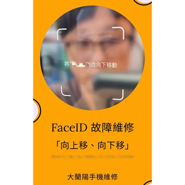 Face ID故障維修案例