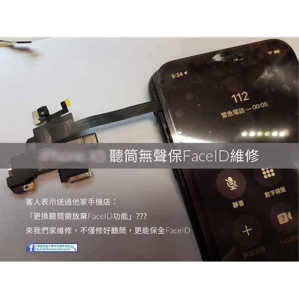 聽筒無聲維修案例