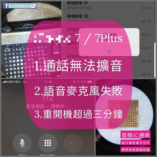 音頻IC維修案例